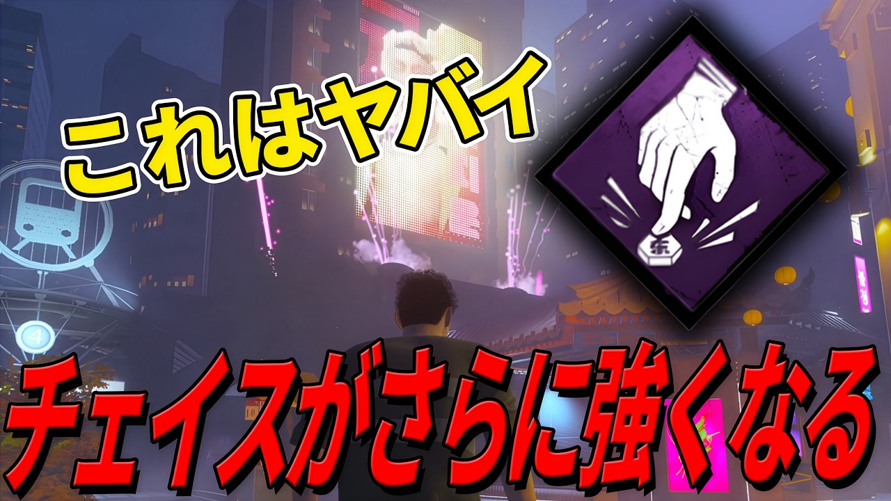 【DBD】新パーク『先読み』今後のチェイスが変わるかも【デッドバイデイライト】