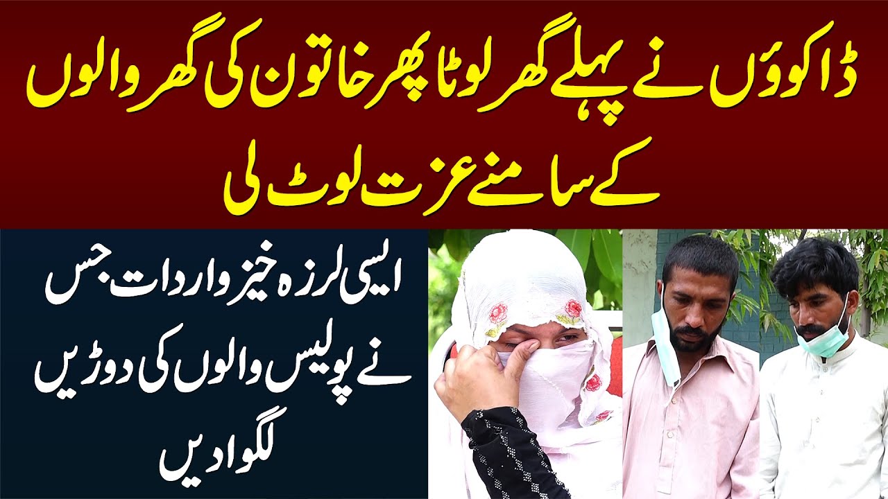 Daku Ne Pehle Ghar Loota Phir Khatoon Ki Izzat - Aisi Wardat Jisne Police Ki Dorain Lagwa Di