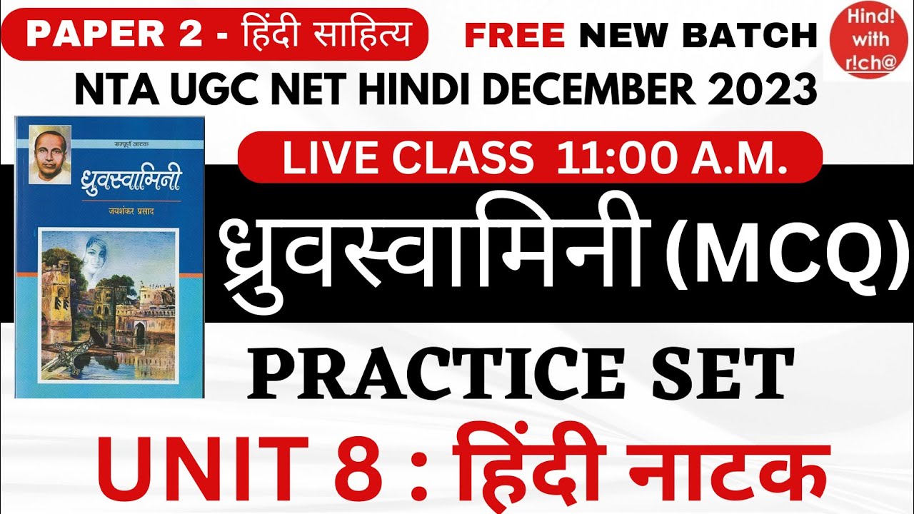 NTA UGC NET।ध्रुवस्वामिनी।UNIT 8।।HINDI NATAK।।महत्वपूर्ण प्रश्न।।PRACTICE SET।।PAPER 2।।HINDI।।MCQ।