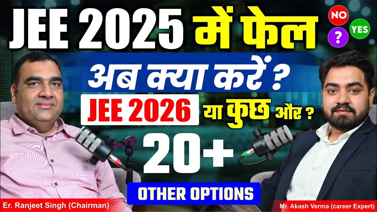 Failed in JEE 2025 Don't Drop, Do This | JEE Alternatives #neet2025 #jee2026 #career #motivation