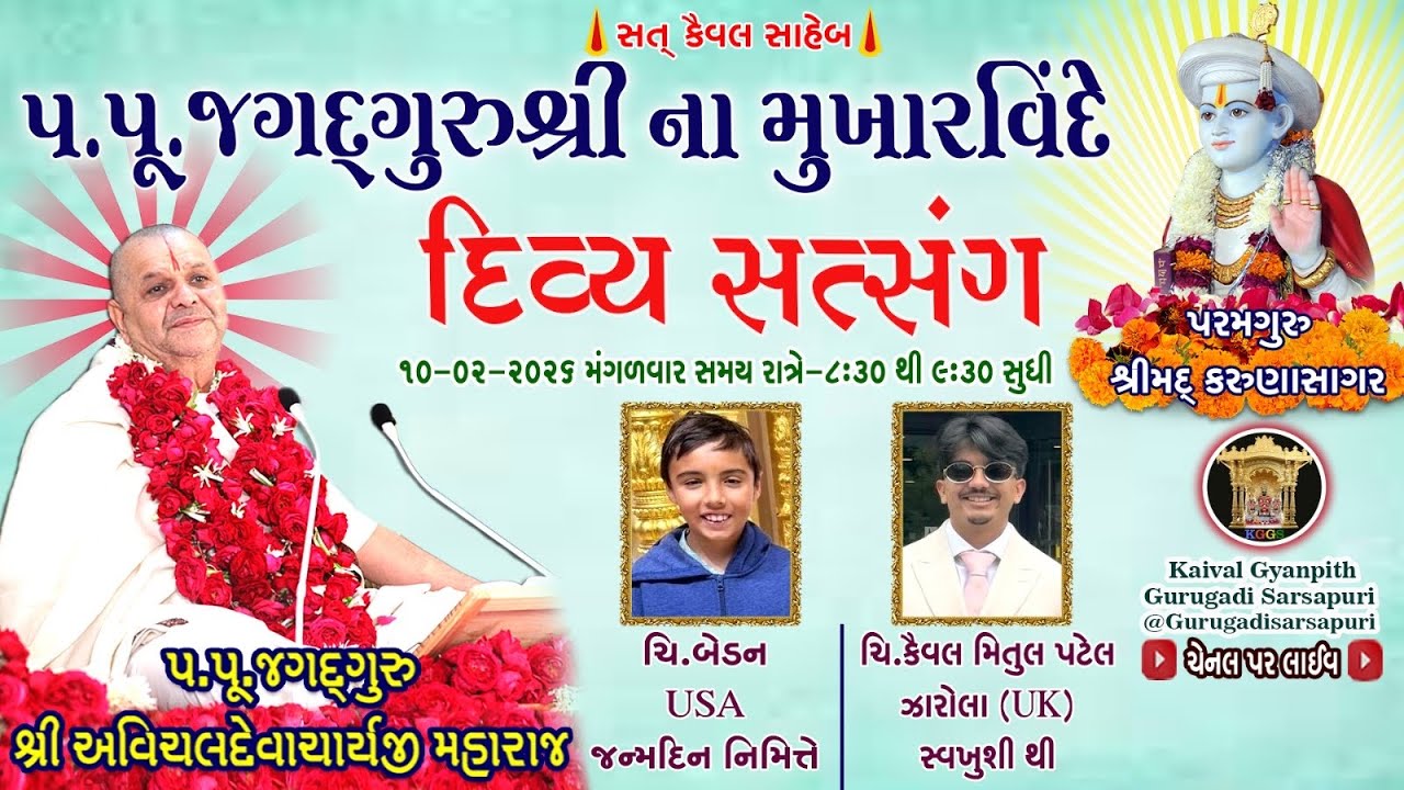 10 Feb '26 મંગળવાર.કૈવલજ્ઞાન દાન યજ્ઞ અંતર્ગત સિદ્ધાંત બાવની ગ્રંથ કથા