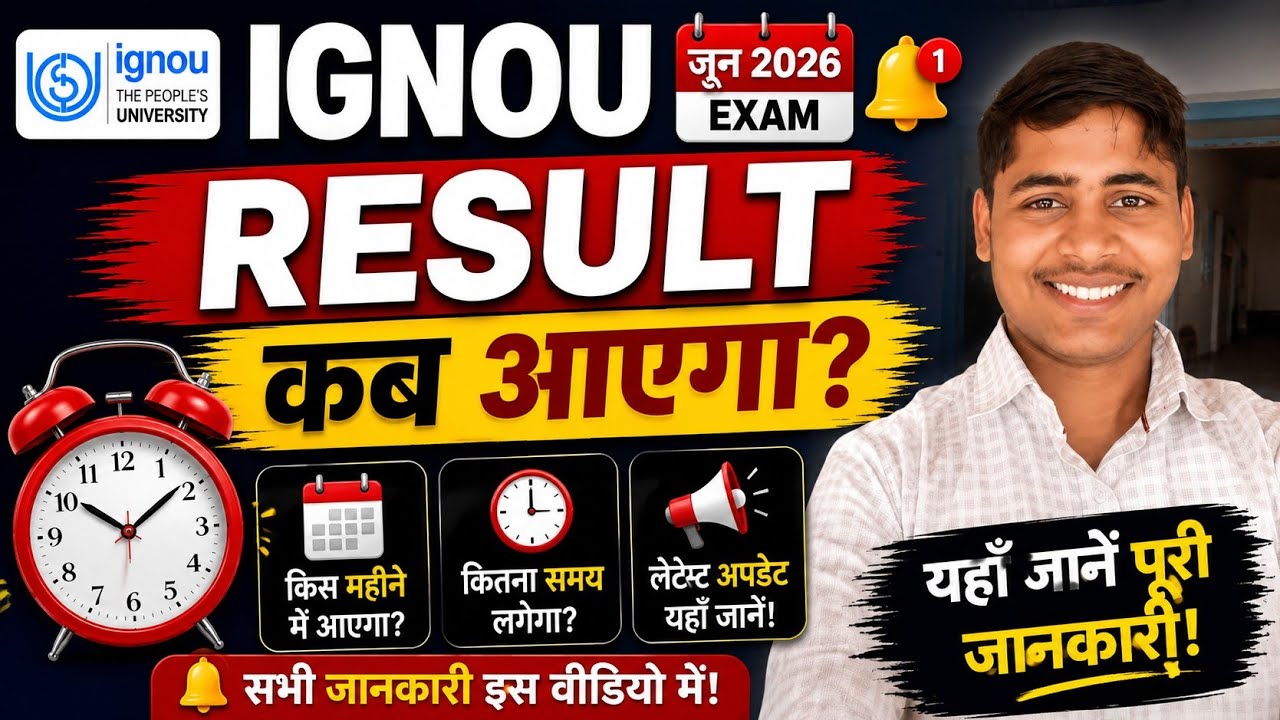 IGNOU JUNE 2026 EXAM result kab aayega ?💥How to check JUNE 2026 EXAM result 