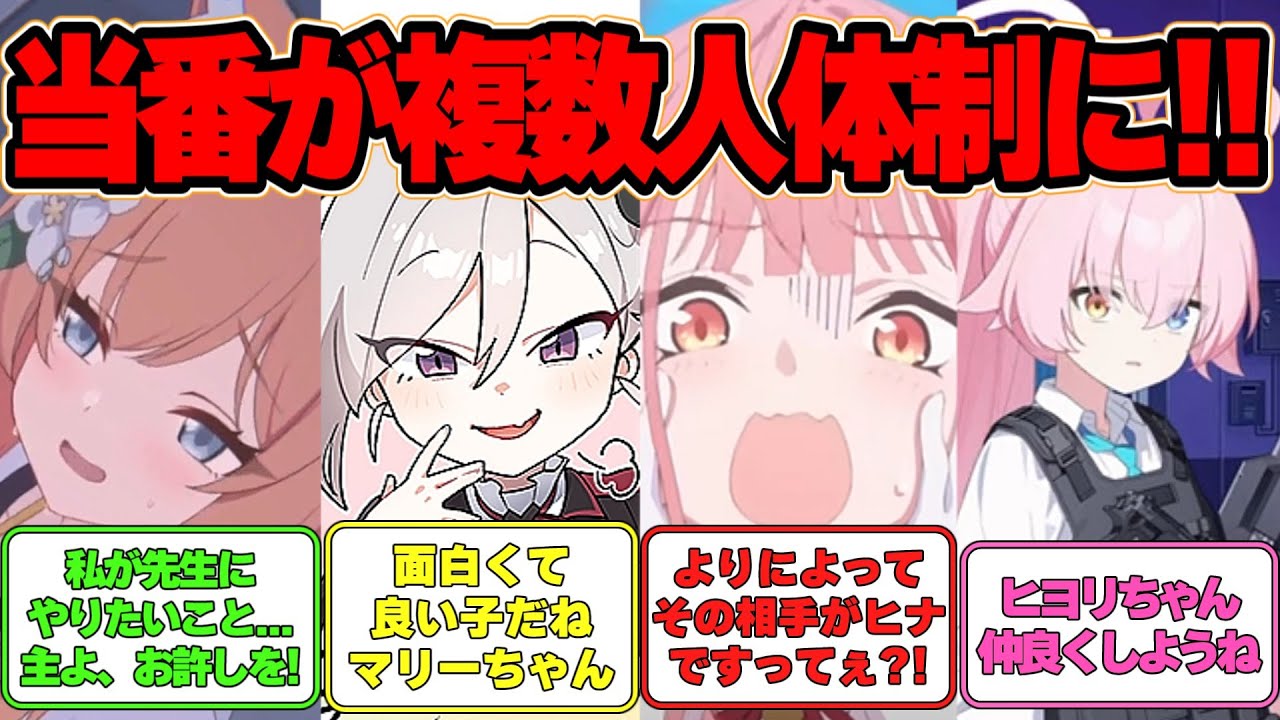 【SS】シャーレ当番が複数人体制になった世界線に対する反応集【ブルアカ】#ブルアカ #ブルーアーカイブ