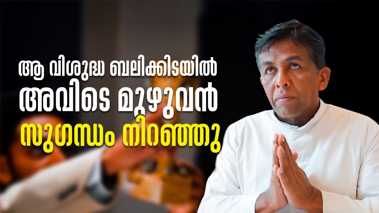 ആ വിശുദ്ധ ബലിക്കിടയിൽ അവിടെ മുഴുവൻ സുഗന്ധം നിറഞ്ഞു | AGAPE 67 | ShalomTV
