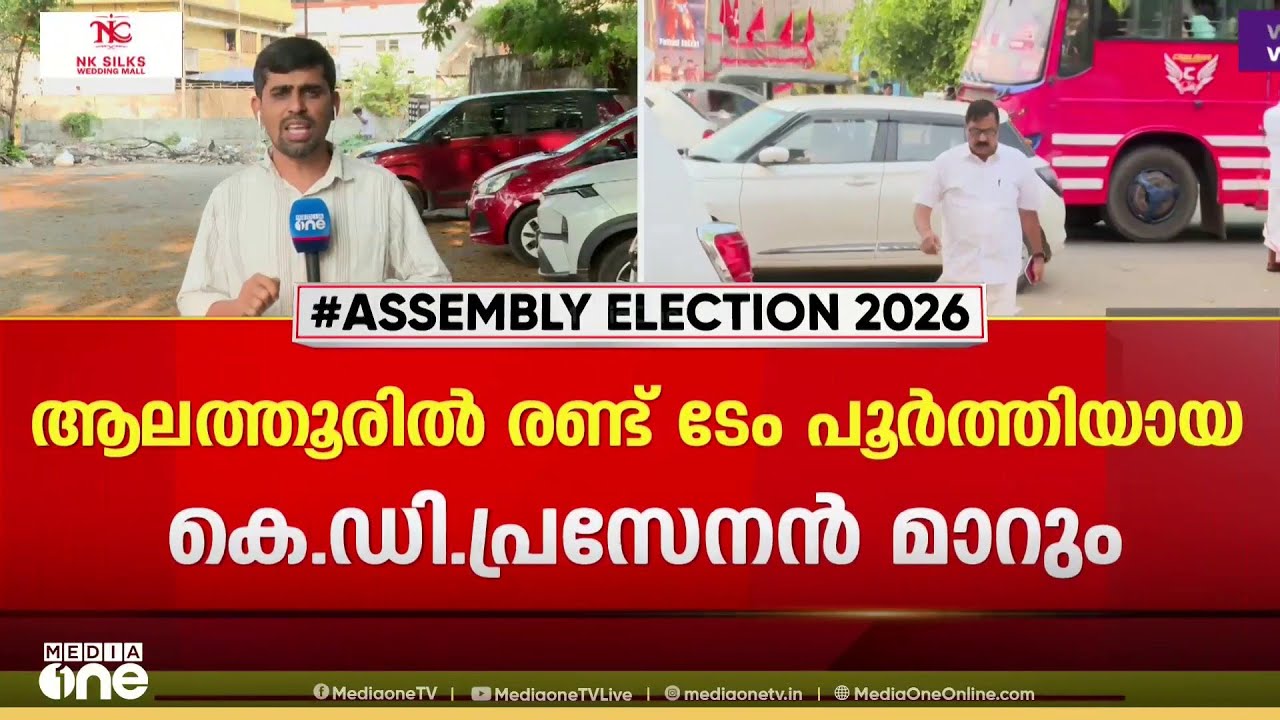 ആലത്തൂരിൽ കെ ഡി പ്രസേനൻ മാറും: ജില്ലയിലെ സിപിഎമ്മിന്റെ ഏഴ് സിറ്റിങ്ങ് എംഎൽഎമാർ വീണ്ടും മത്സരിക്കും