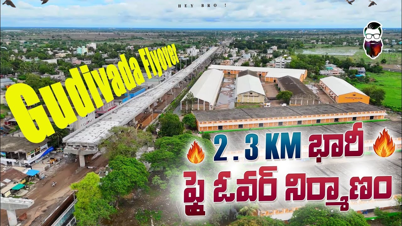 గుడివాడ ఫ్లైఒవర్ ఎలా ఉంది ? | Gudivada Flyover status MAY 2025