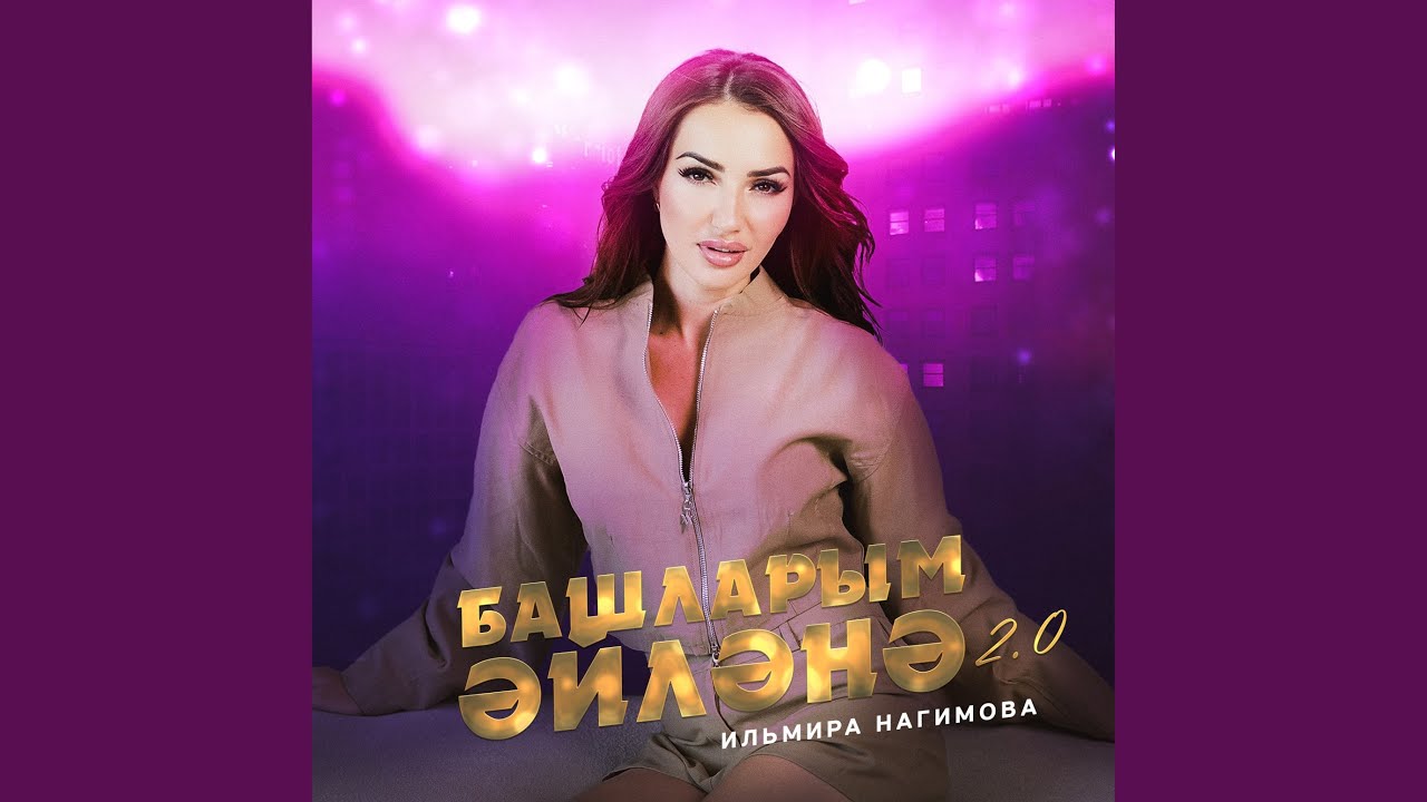 Башларым эйлэнэ 2.0