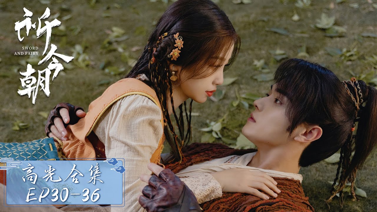 EP30-36 Clip | 山水有相逢，倚剑与君同【祈今朝 Sword and Fairy】