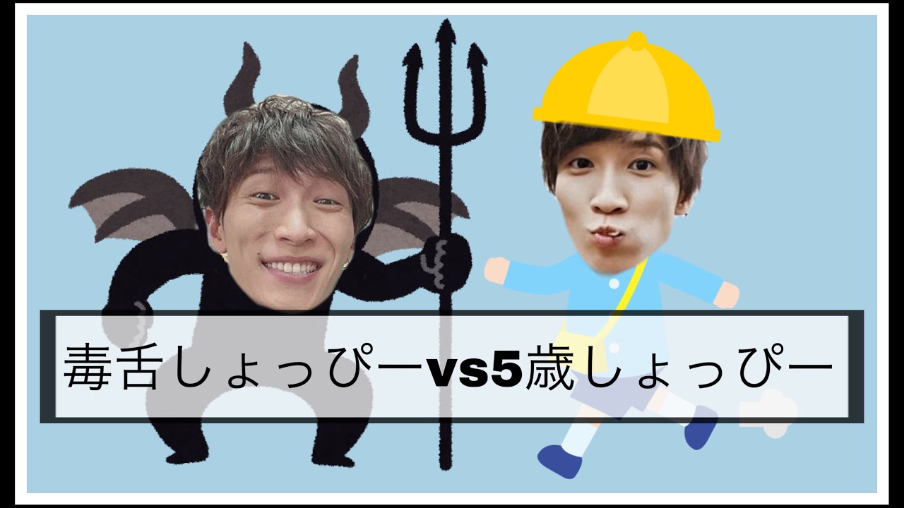 【Snow Man】5歳児翔太くんは毒舌です！