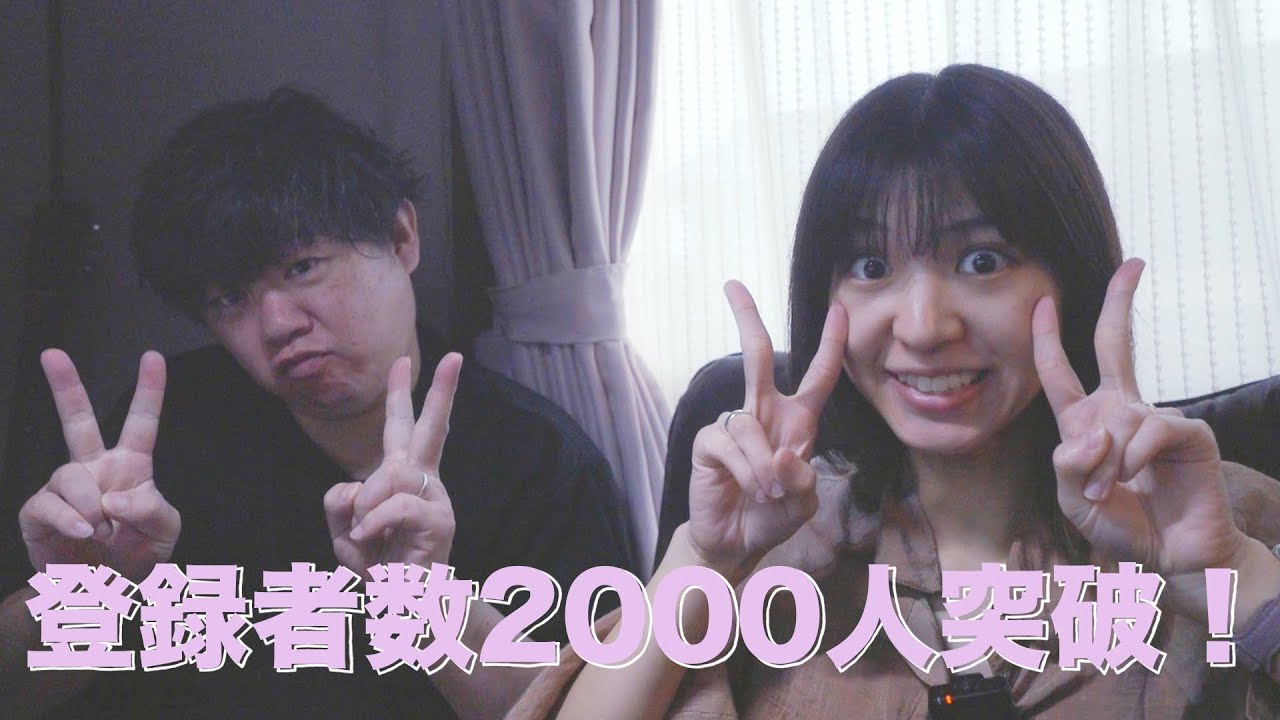 登録者数2000人ありがとうございます！