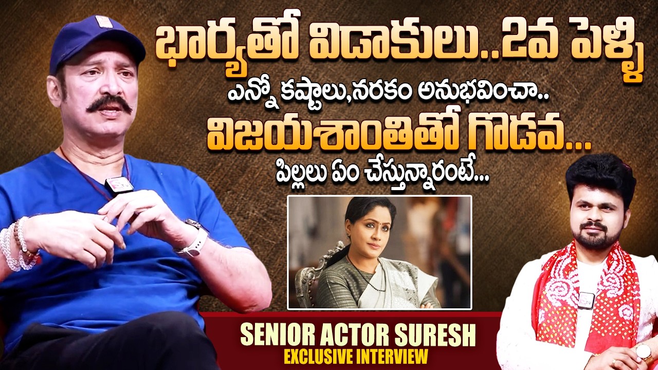 Senior Actor Suresh First Interview | Vijaya Shanthi | SumanTV Roshan
