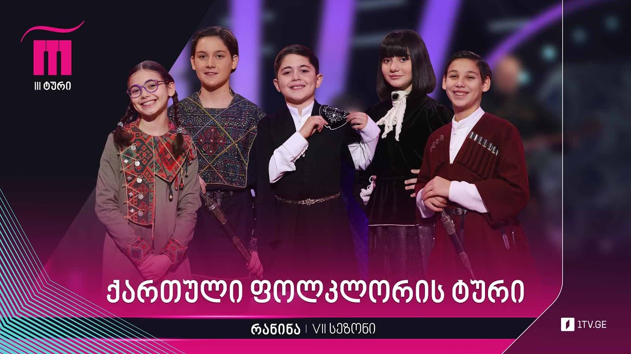 #რანინა VII სეზონი. ქართული ფოლკლორის ტური, მეორე ხუთეული