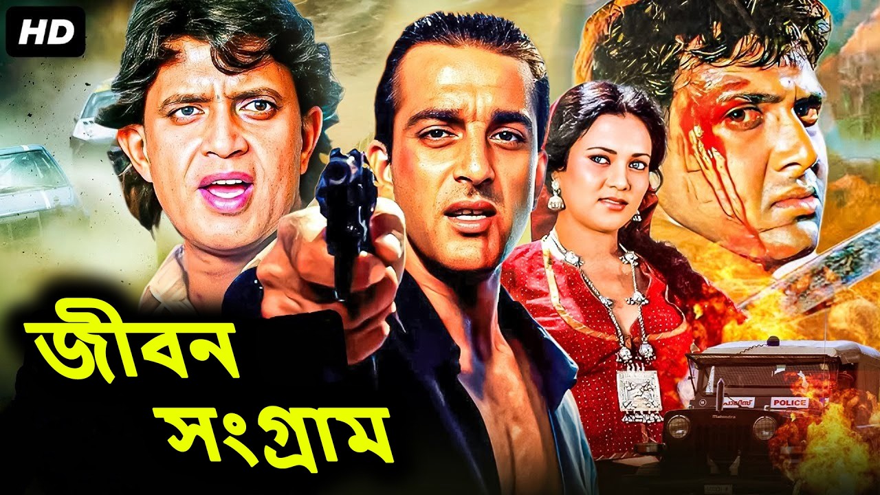 Superhit Bollywood Action Bengali Movie | Dubbed Movie l Mithun Chakraborty | Sanjay Dutt, Govinda