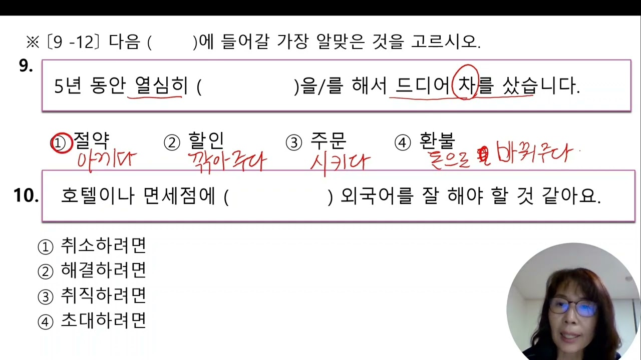 사회통합프로그램 사전평가 실전모의고사 - 3