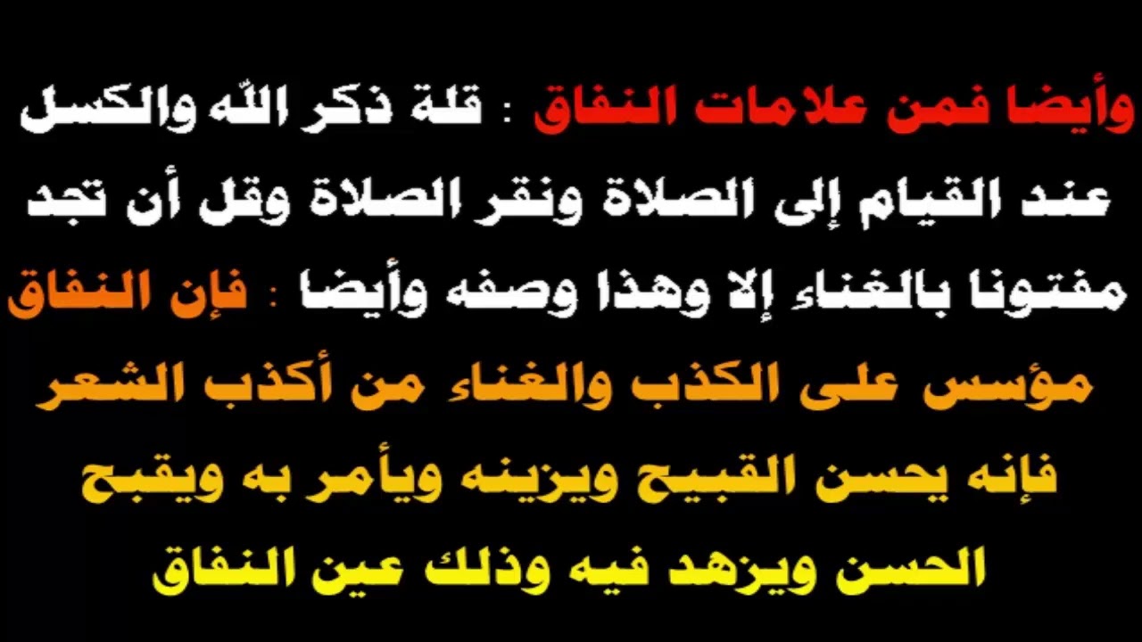 فمن علامات النفاق ...... - العلامة صالح الفوزان حفظه الله