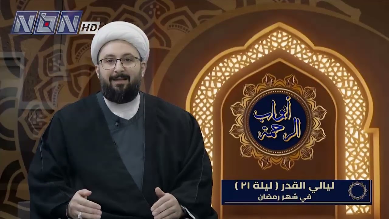 ليالي القدر ليلة 21 في شهر رمضان المبارك ضمن برنامج أبواب الرحمة