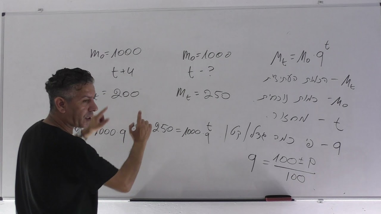 בעיות גידול ודעיכה 4-5 יחידות-שיעור 1