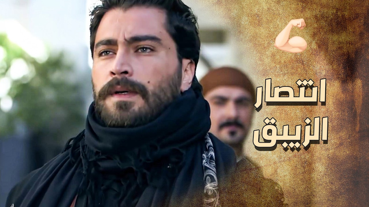 الزيبق قاعد بنص مخفر العمارة وحاطط اجر على اجر 💪🔥 انتصار الثوار و تحرير الحارة 🥰 ـ خاتون