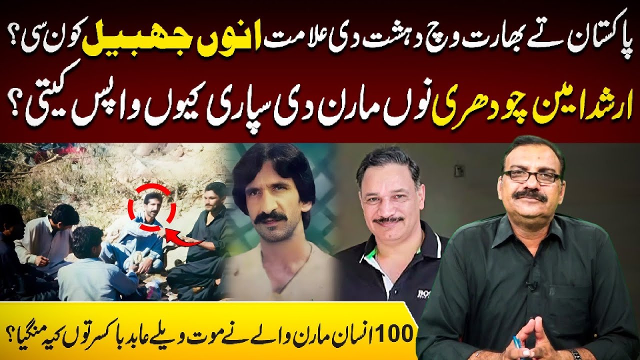 Dehshat di Alamat Anu Jhbeel kon | Arshad Amin Chowdhry di Supaari | Abid Boxer da Raaz l BhulekhaTv