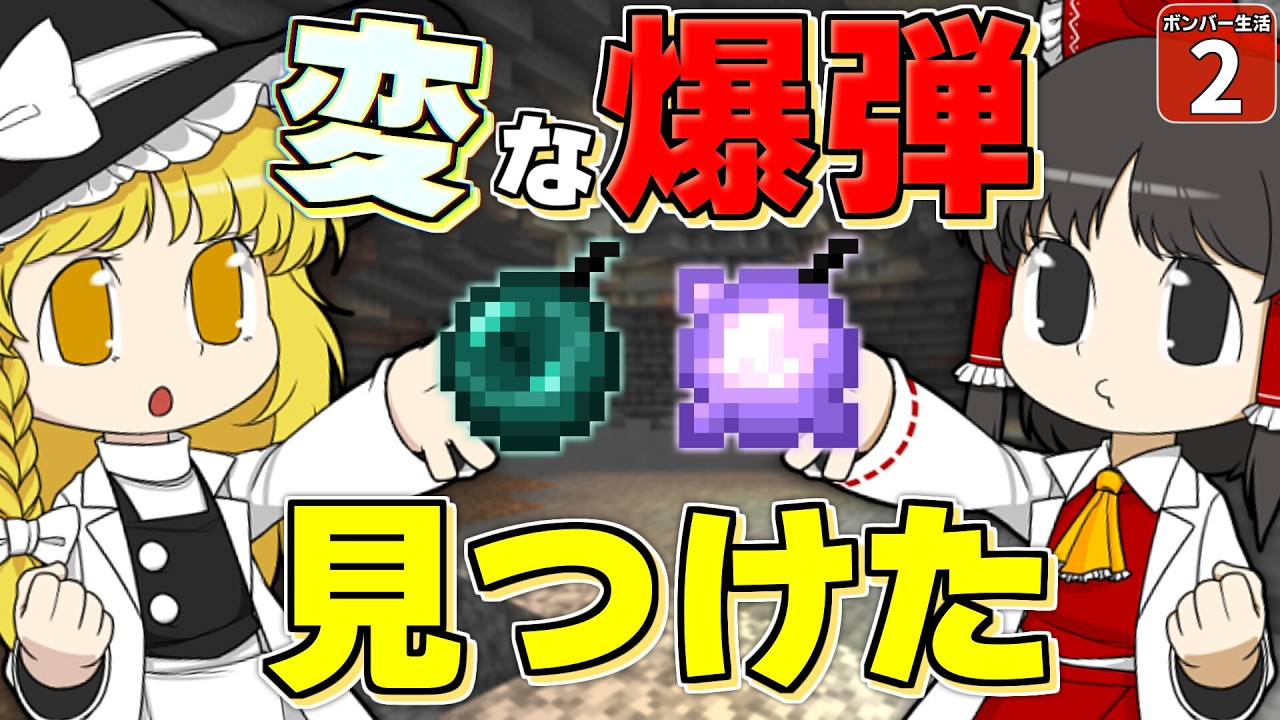 【爆弾縛り #2】ＴＮＴしか使えない生活に救世主が登場した！？【マイクラ】【Minecraft】【ゆっくり実況】
