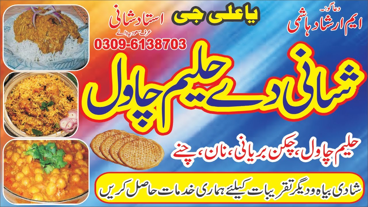 Haleem Chawal flex