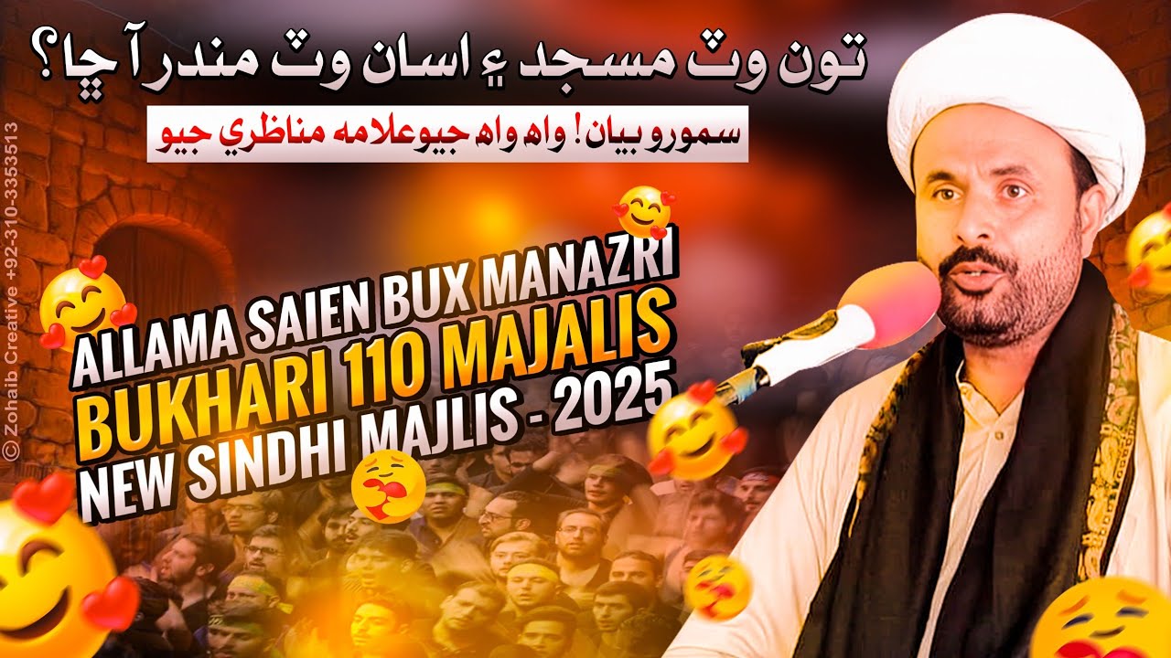 Allama Sain Bux Manazri 2025 | New Sindhi Majlis | Bukhari 110 Majalis