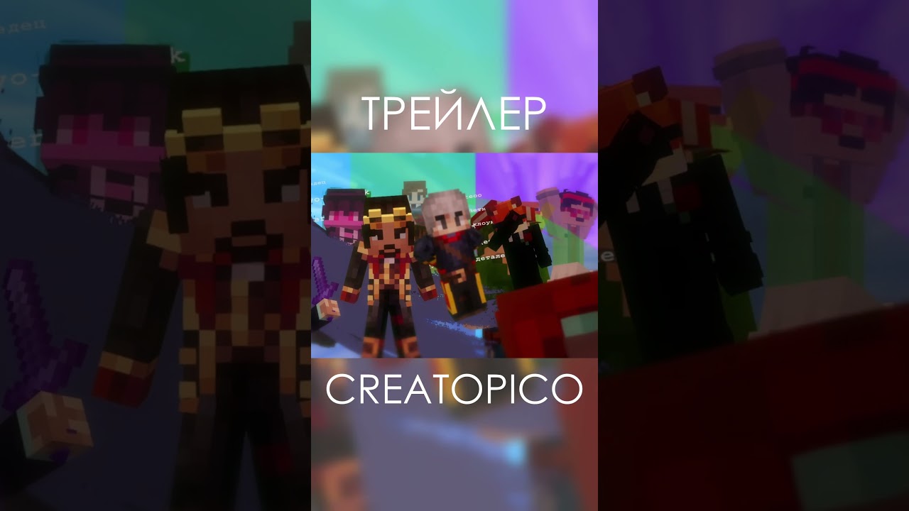 Трейлер Creatopico 7 #майнкрафт #minecraft #сервер #create #trailer  #мем #memes