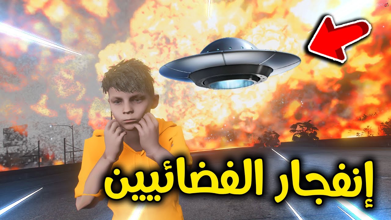 الطبق الطائر يلاحقني 😱🔥!! l فلم قراند