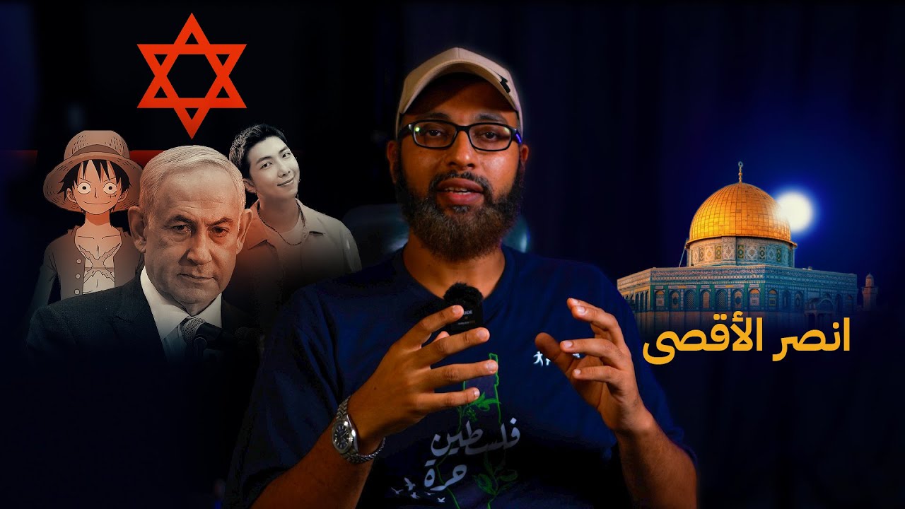 إحذر | الأنمي والكيبوب .... واليهود