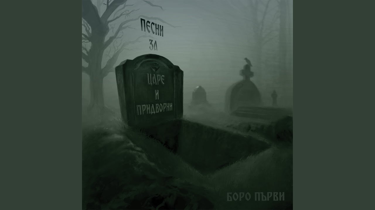 Забатачен (Prod. Roasty Suave)