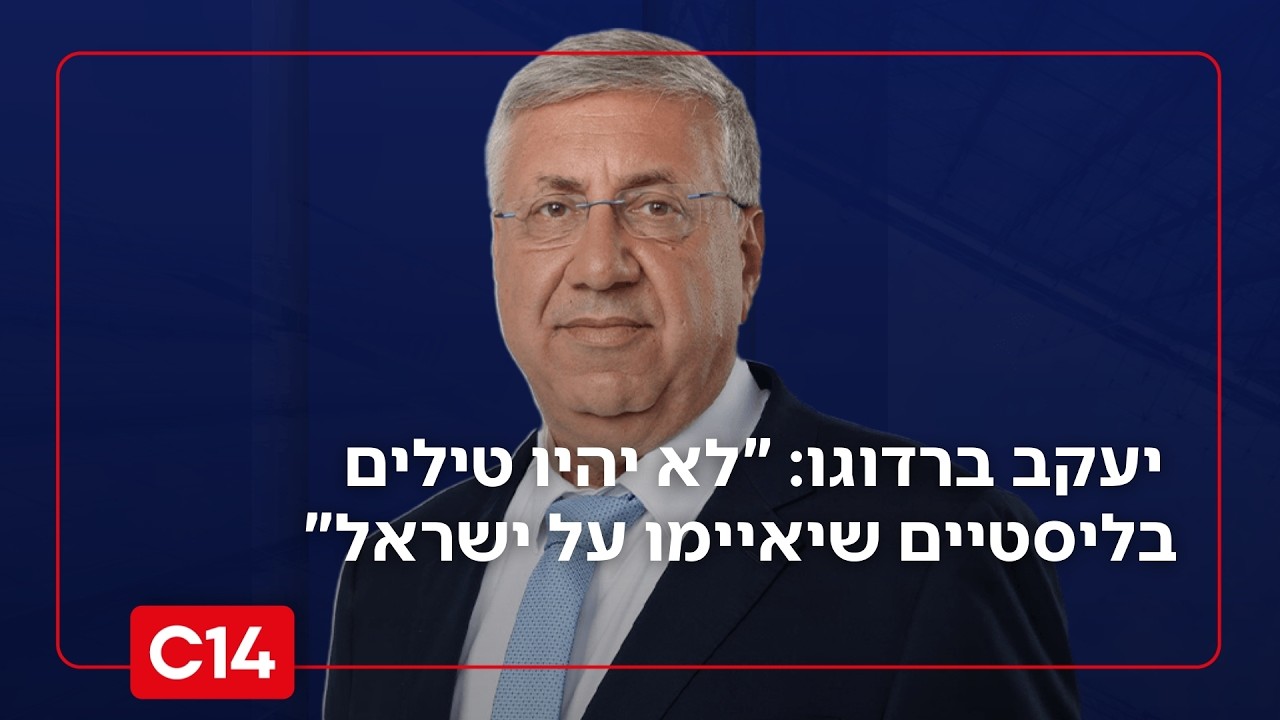 יעקב ברדוגו: 