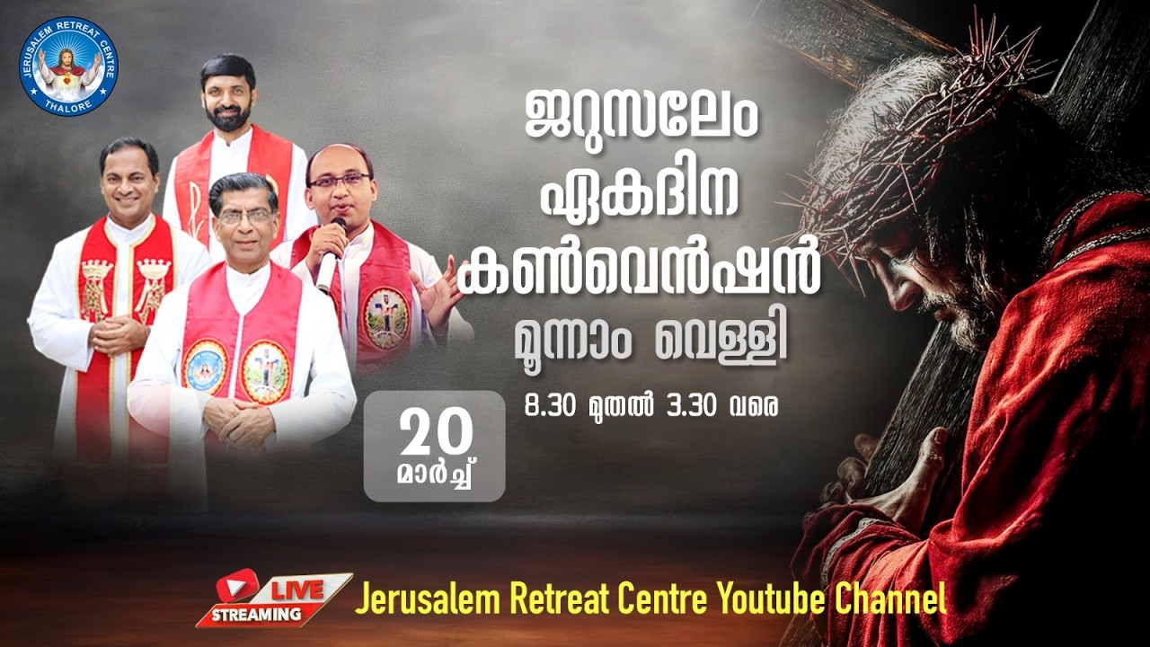 FRIDAY SERVICE  (20/Mar/2026 ) || വെള്ളിയാഴ്ച  ശുശ്രുഷകൾ  ||  Live  from JRC