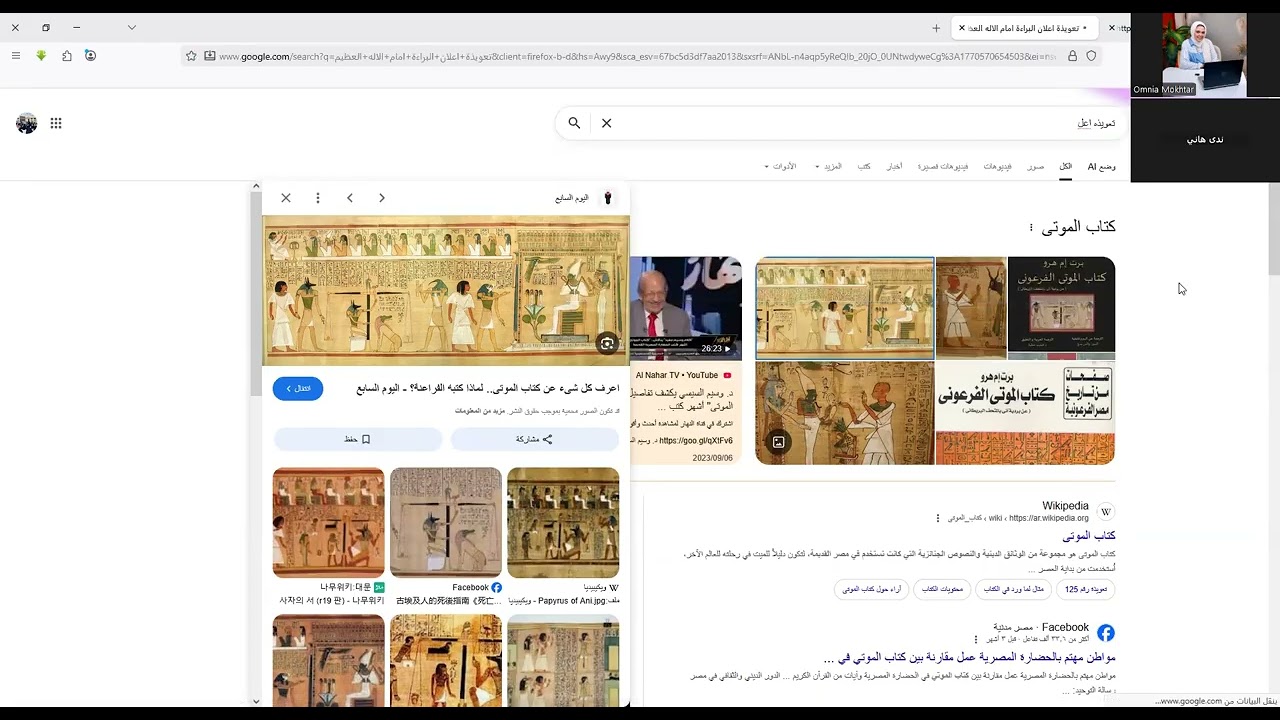 الفكر البيئ فى مصر القديمه