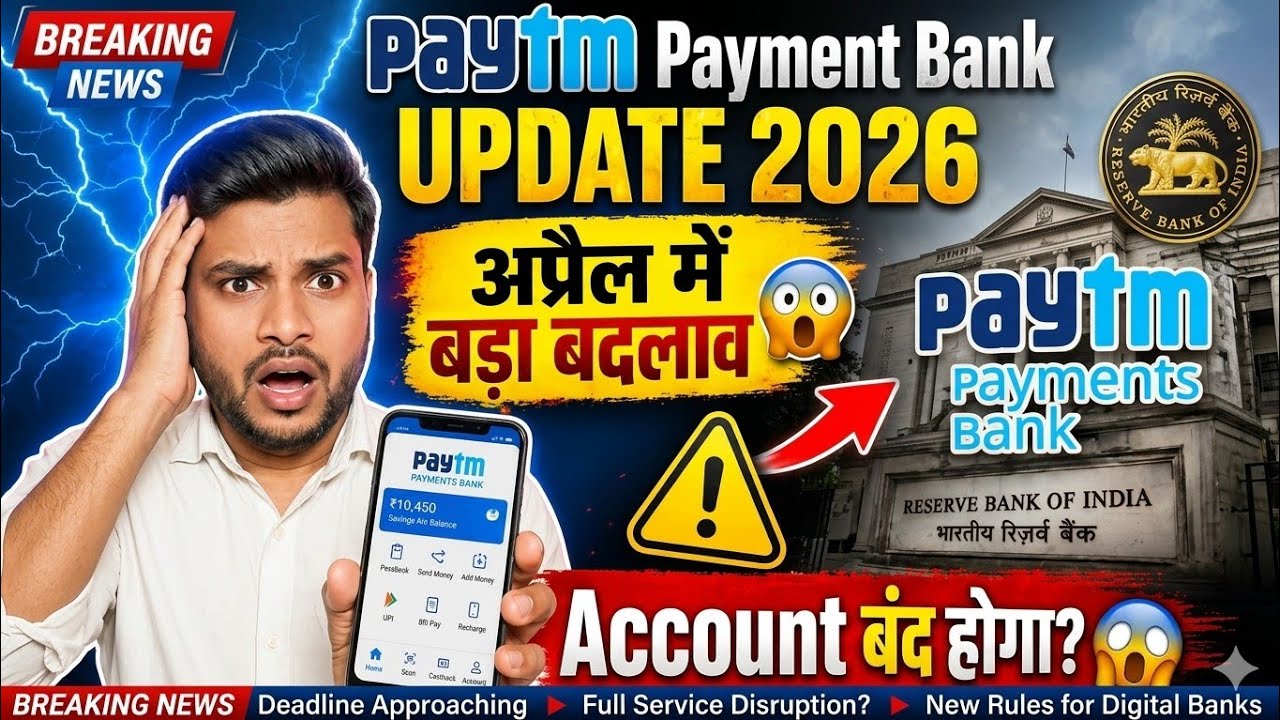paytm payment bank new update| paytm payment bank open account| paytm payments bank kab chalu hoga