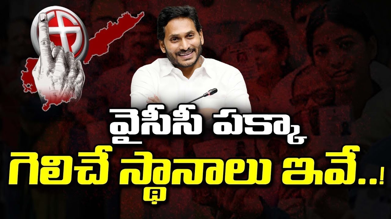 Q Mega Political Sensational Survey On AP Politics : Janam Kosam