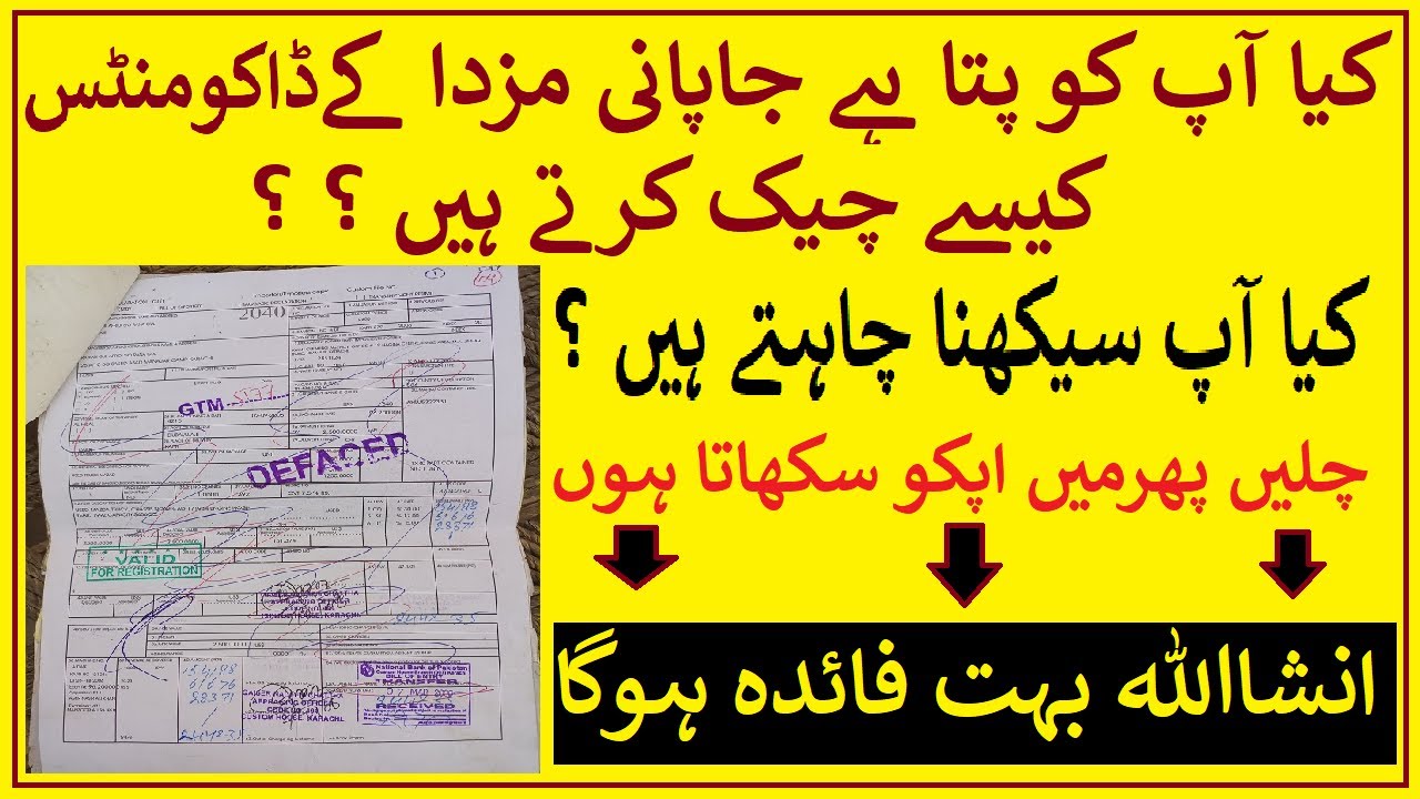 How to check Japanese  Mazda Truck Documents ? | Mazda 3500 Documents Verification |  Mazda Document