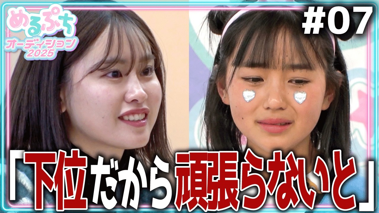 【緊急事態】「私のせいでみんな落ちたら…」ついに本番のはずがアクシデント発生でチーム全員脱落の危機。脱落する4人は一体誰？【めるぷちオーディション2025】
