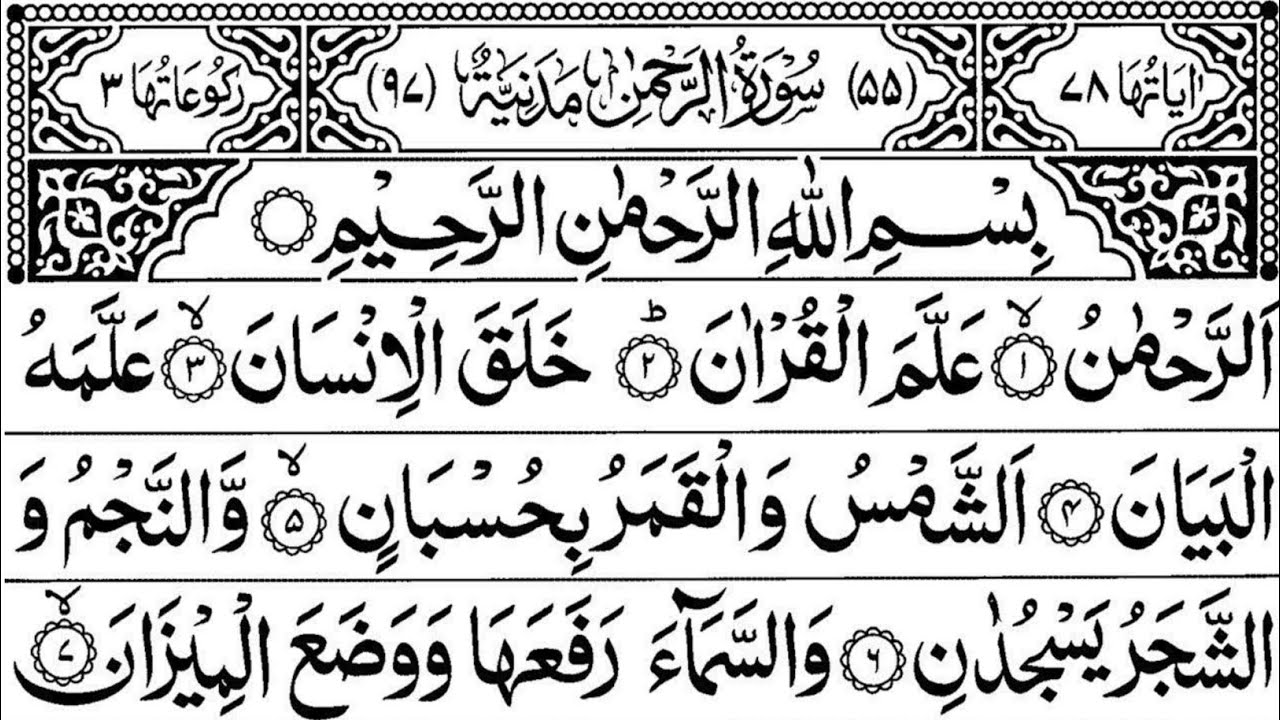 Surah Rahman | Ep - 00114 | By Qari Sinan Nadeem | سورہ رحمٰن55 | Beautiful Recitation | Edited&7114