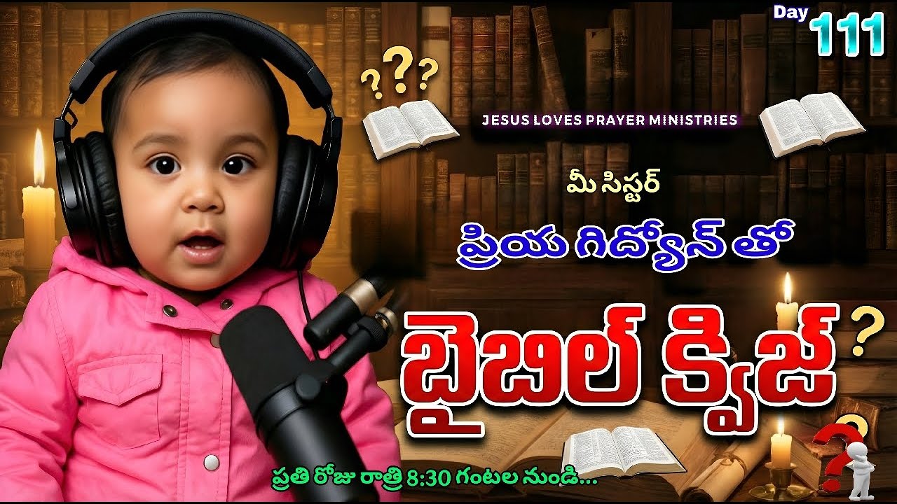 బైబిల్ క్విజ్ డే-111 / LIVE BIBLE QUIZE DAY-111 / WITH YOUR SISTER PRIYA GIDEON / మీ ప్రియ గిద్యోన్