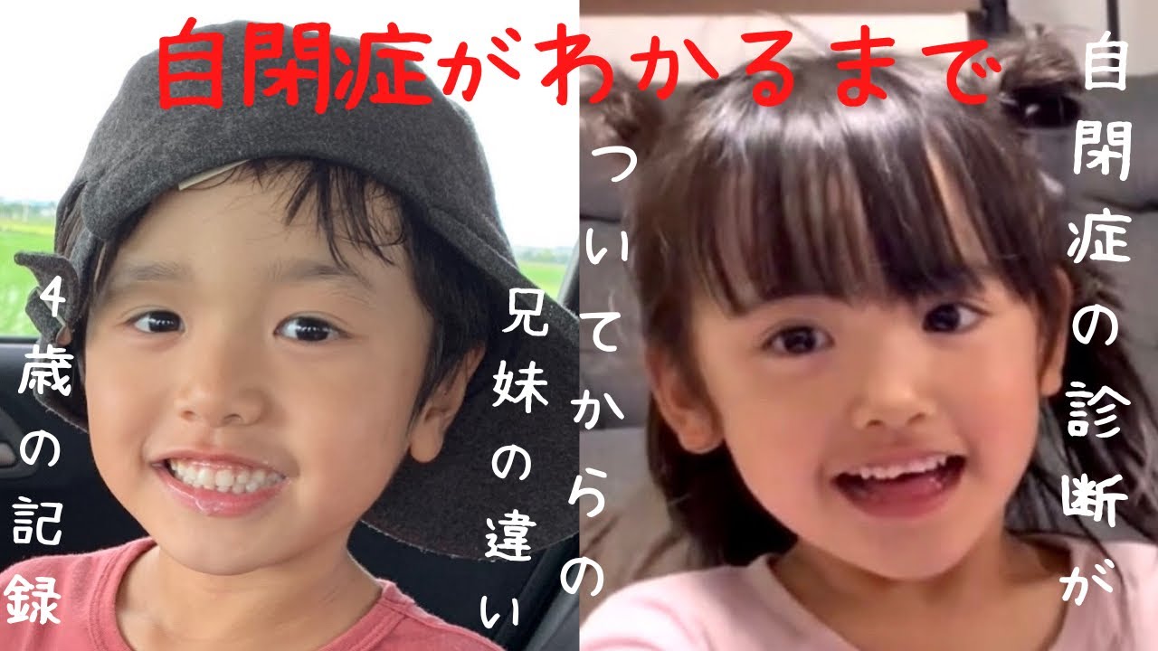 【自閉症がわかるまで】自閉症の診断が3歳以降につきやすい理由が分かった4歳の記録・成長の違いや自閉症の特徴