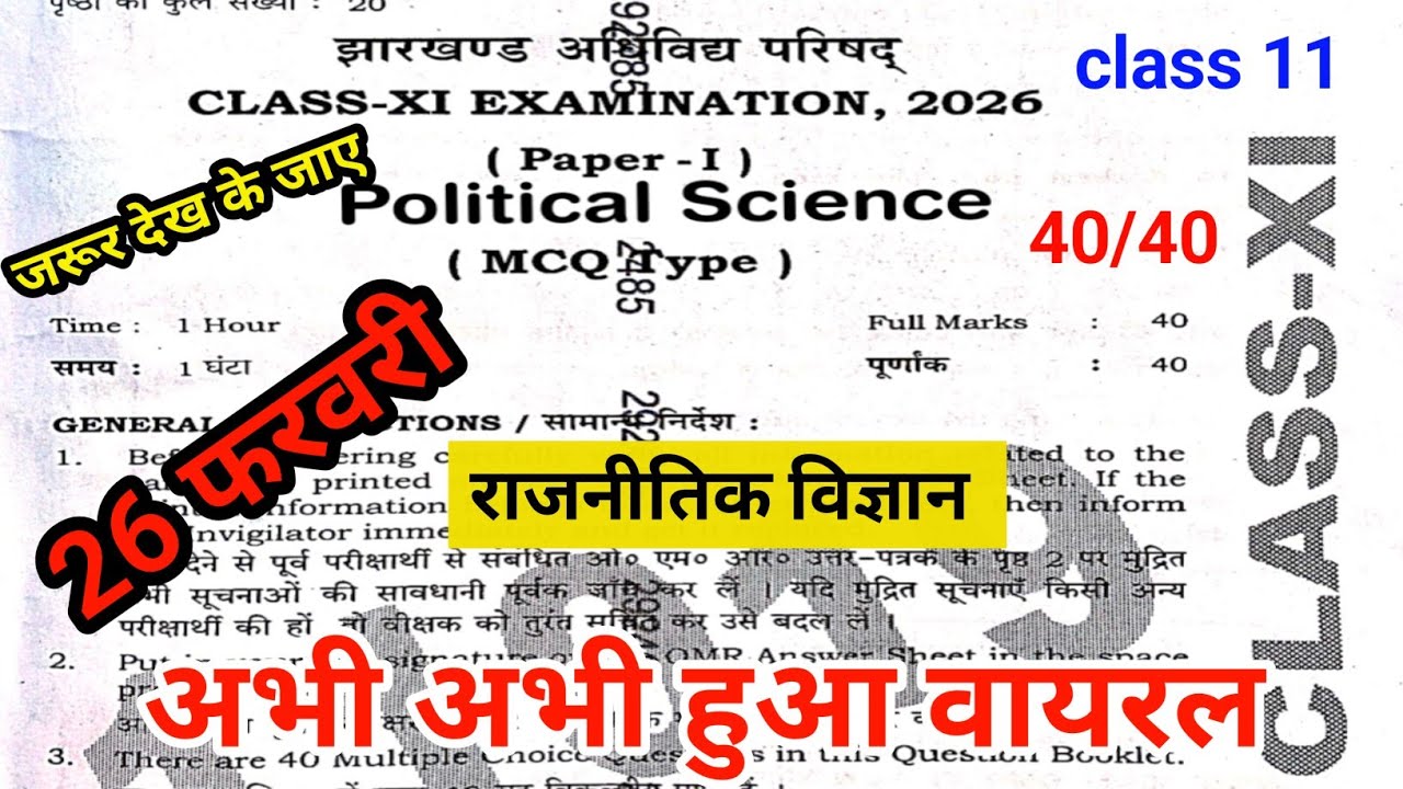 🔴 आ गया:-Class 11 Political Science Original Viral Question Paper 26February 2026|Political science