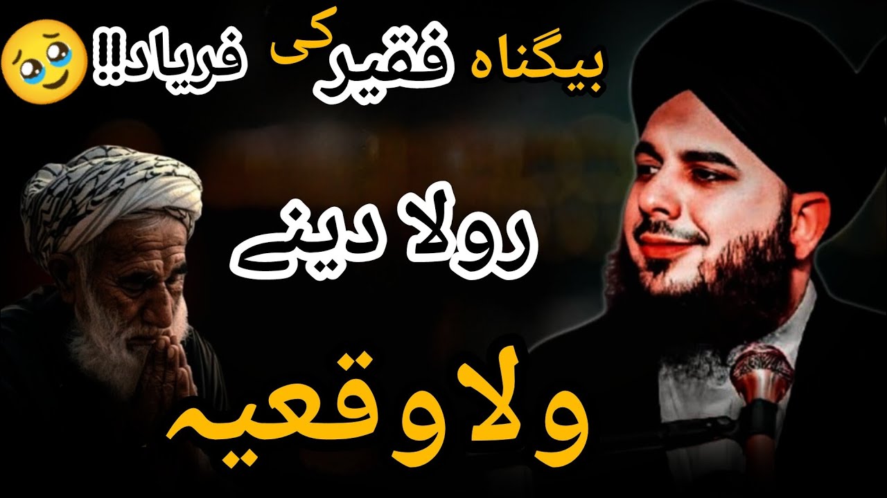 Emotional Waqia 😭 Ek Begunah Faqeer Ka Waqia || Ajmal Raza Qadri | Peer Ajmal Raza Qadri Bayan 2025