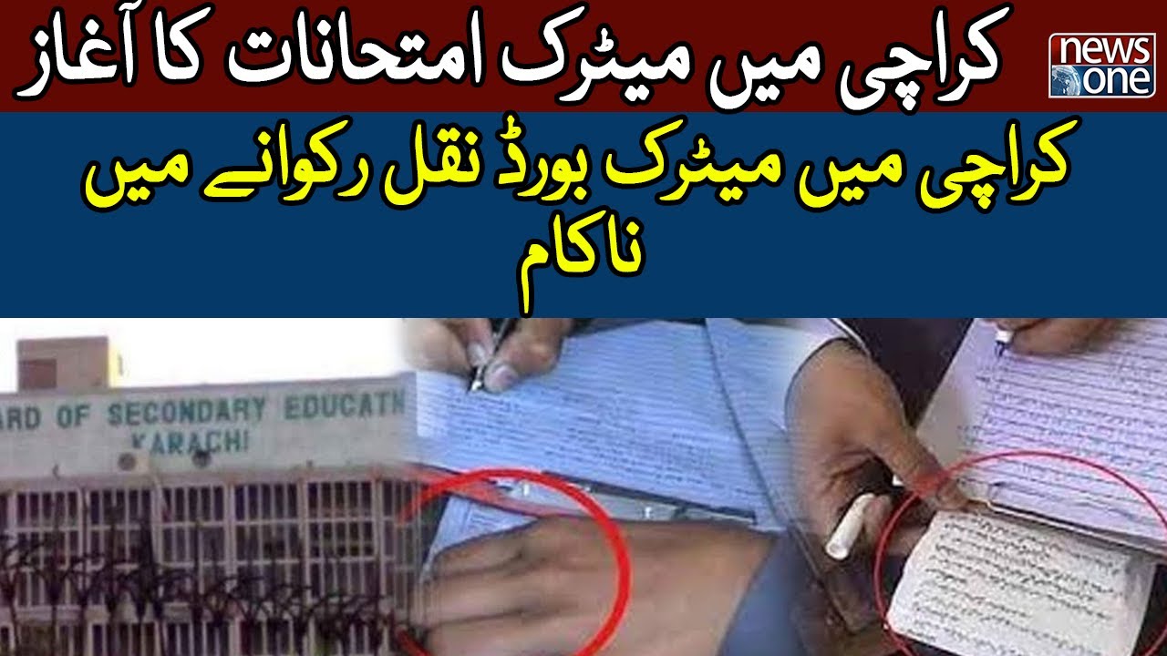 Cheating in Matric Papers | Karachi Board Office | Latest News | NewsOne
