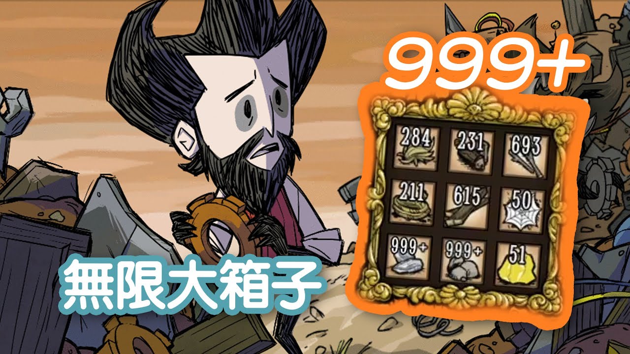 【DST】領域之外：好鬥拾荒者更新內容｜無限大箱子、自動分類機器人