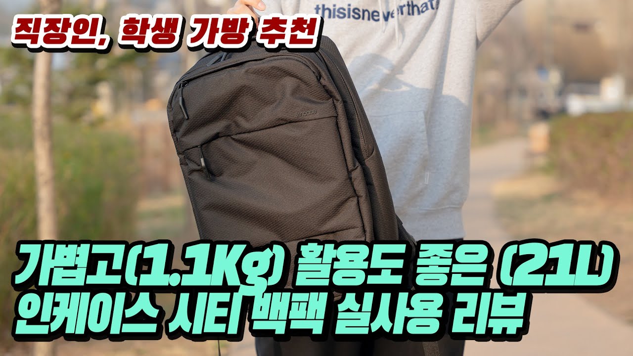 (4K)🎒[리뷰] 여름에 메기 좋은 가볍고 편안한 인케이스 시티 다이아몬드 립스탑 백팩 리뷰 | 노트북가방 아이패드가방 직장인 학생 가방추천