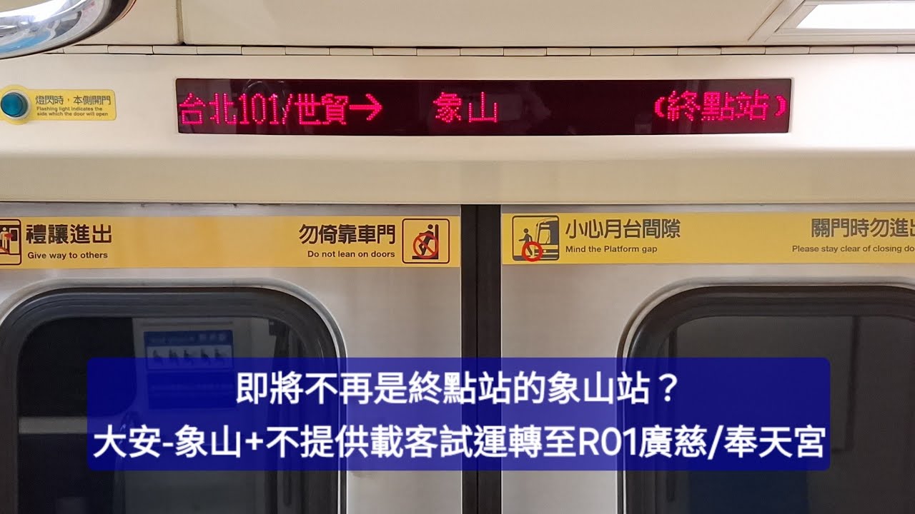 |安哥生活日誌| [台北捷運] C381型 523/524 往R02象山 R05大安→R02象山+不提供載客收車至R01廣慈/奉天宮站