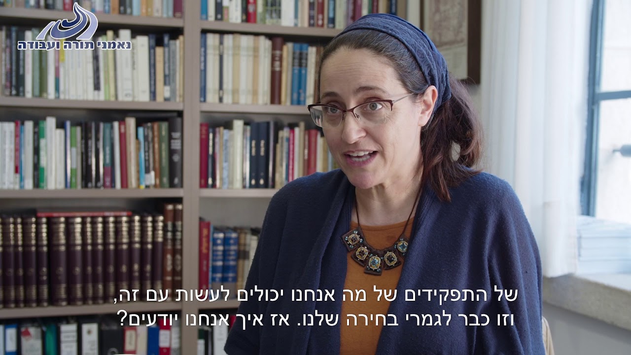 איך אפשר לדעת מה התפקיד שלי בעולם? - תמר ביטון