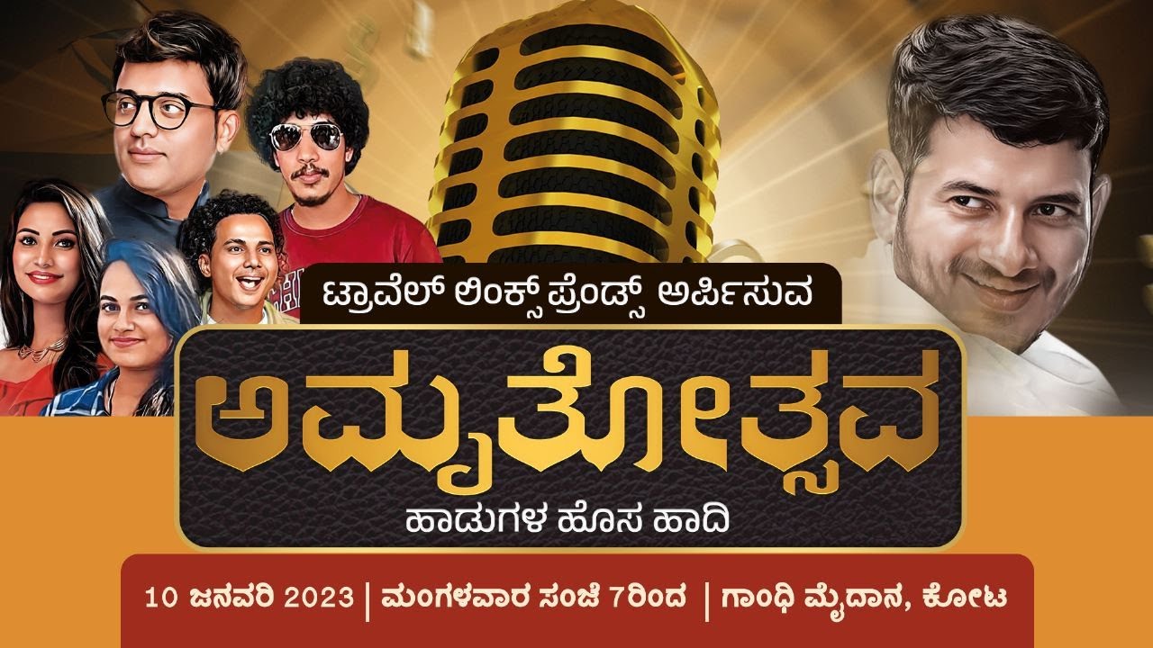 Amruthostava | ಅಮೃತೋತ್ಸವ - ಹಾಡುಗಳ ಹೊಸ ಹಾದಿ | Live