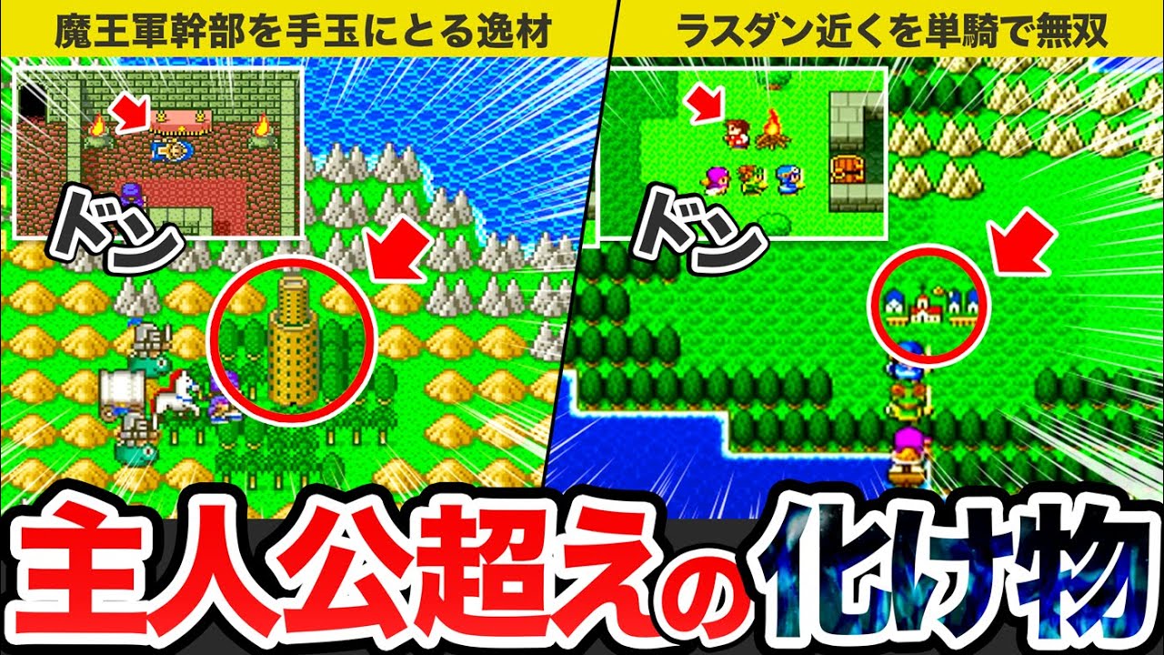 【歴代ドラクエ】主人公超えもあり得る強すぎる一般人をゆっくり解説