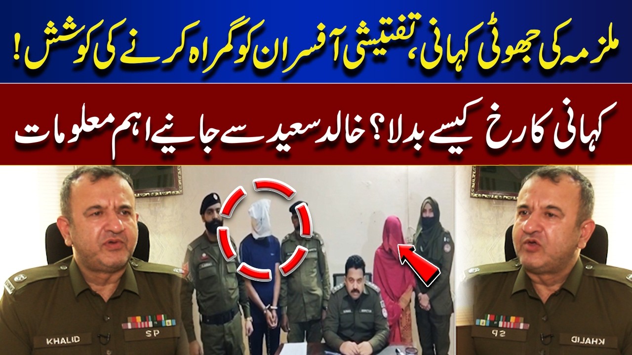 Accused’s False Story Exposed! | Attempt to Mislead Investigators | Jurm Anjam